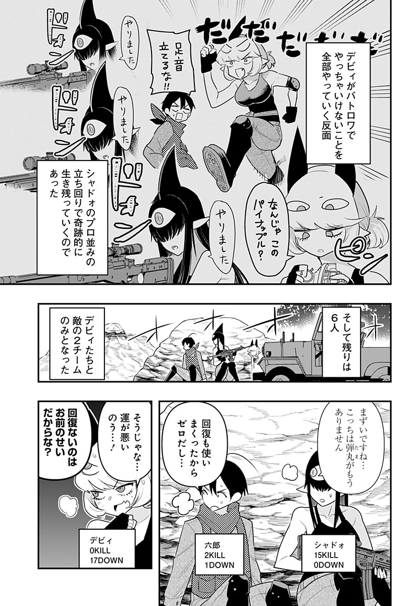 デビィ・ザ・コルシファは負けず嫌い 第45話 - 11