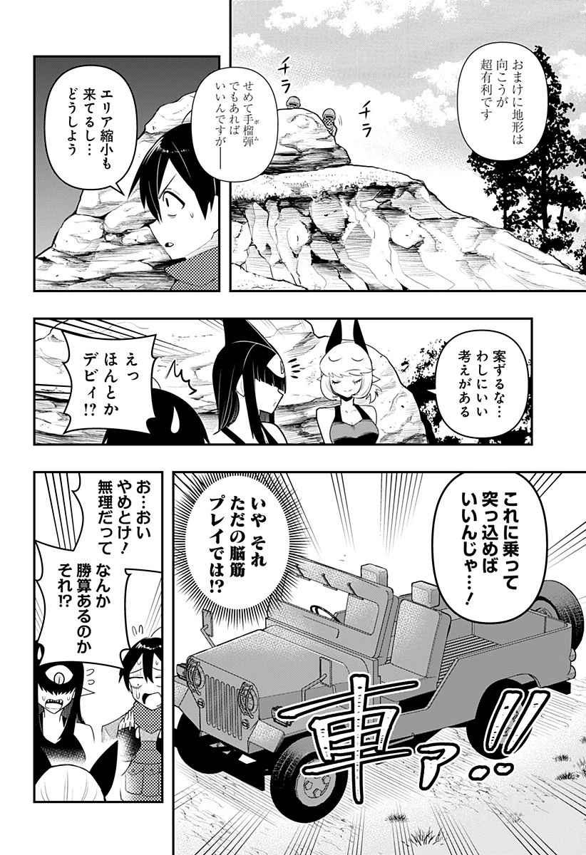 デビィ・ザ・コルシファは負けず嫌い 第45話 - 12