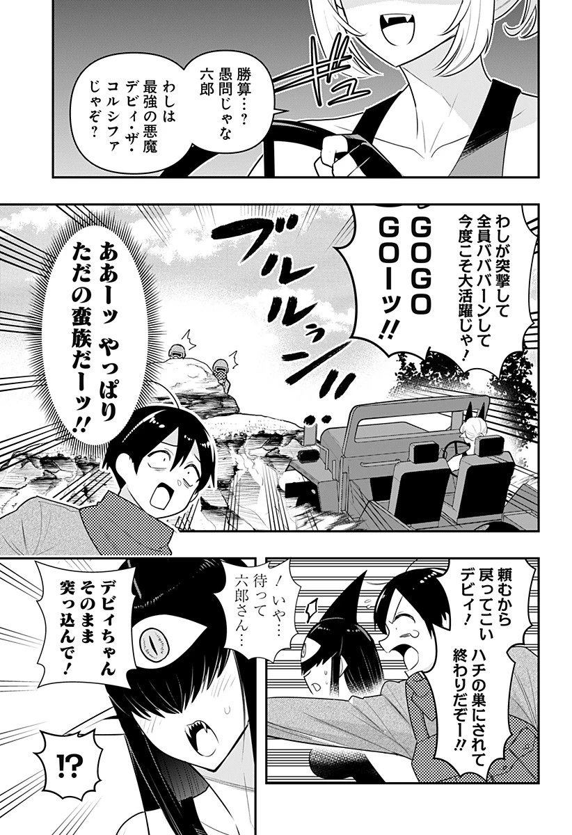デビィ・ザ・コルシファは負けず嫌い 第45話 - 13