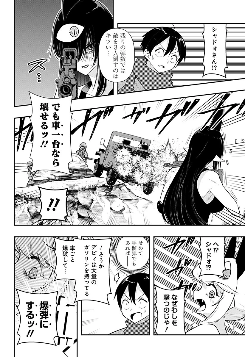 デビィ・ザ・コルシファは負けず嫌い 第45話 - 14