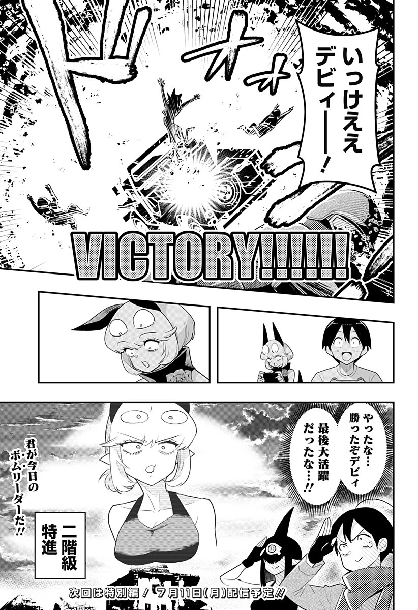 デビィ・ザ・コルシファは負けず嫌い 第45話 - 15