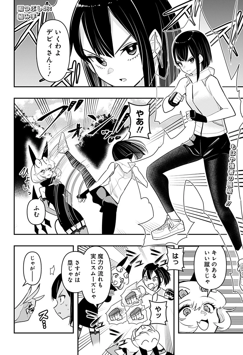 デビィ・ザ・コルシファは負けず嫌い 第46話 - 2