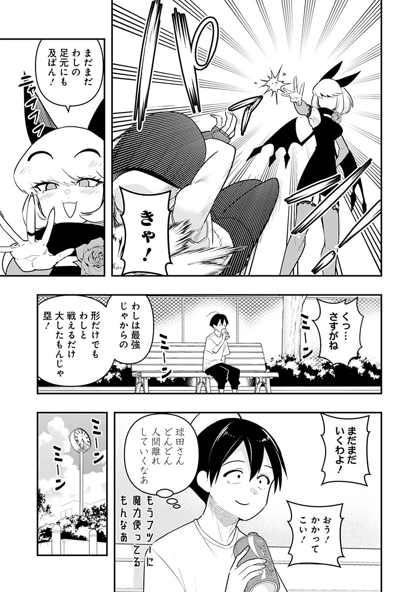 デビィ・ザ・コルシファは負けず嫌い 第46話 - 3