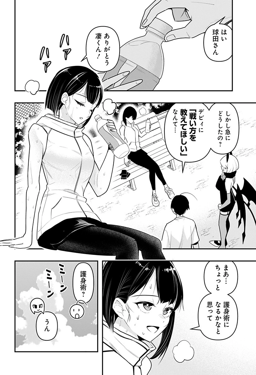 デビィ・ザ・コルシファは負けず嫌い 第46話 - 4