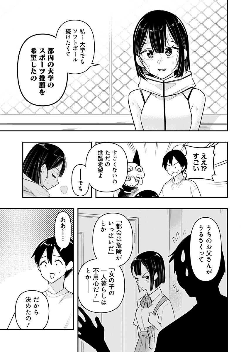 デビィ・ザ・コルシファは負けず嫌い 第46話 - 5