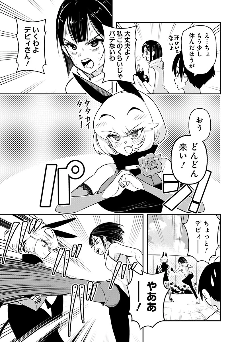 デビィ・ザ・コルシファは負けず嫌い 第46話 - 7