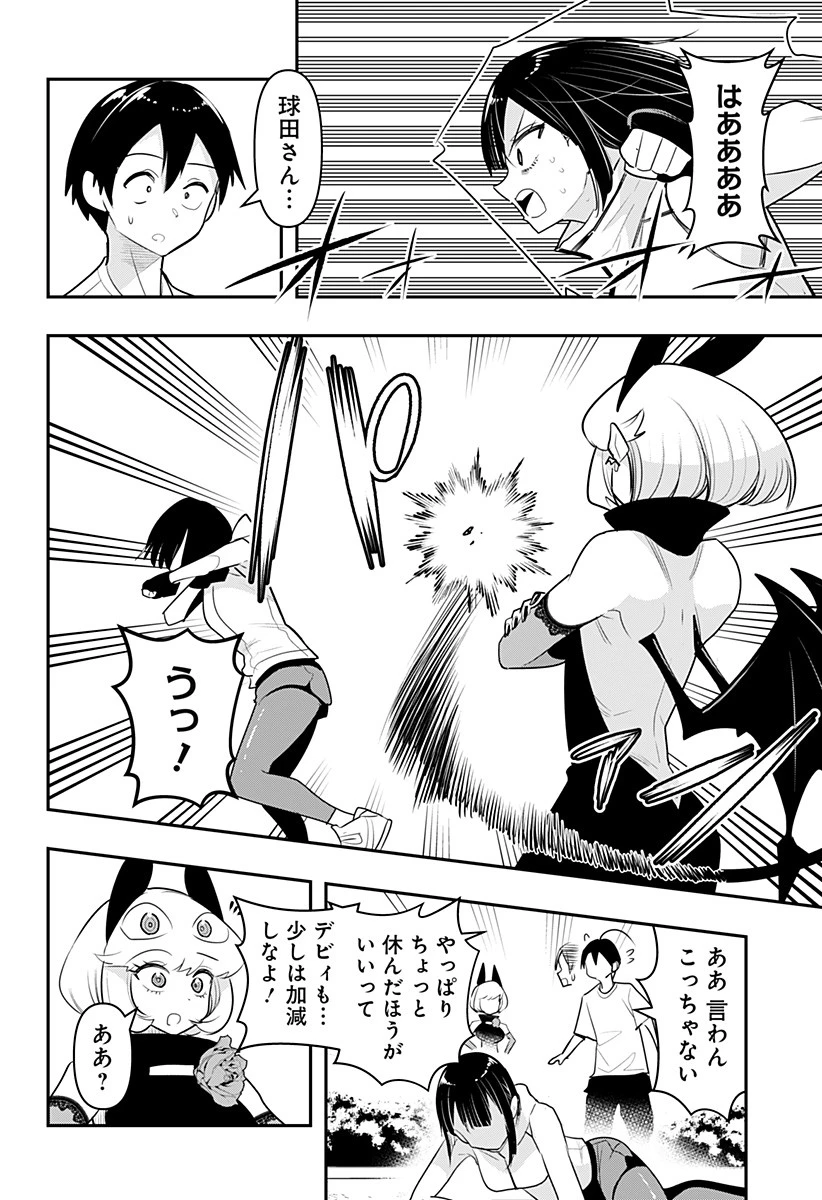 デビィ・ザ・コルシファは負けず嫌い 第46話 - 8