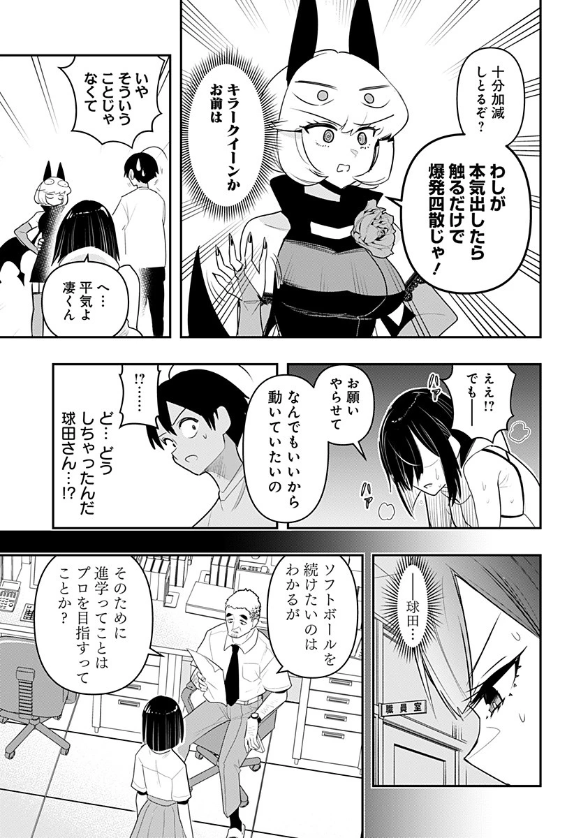 デビィ・ザ・コルシファは負けず嫌い 第46話 - 9