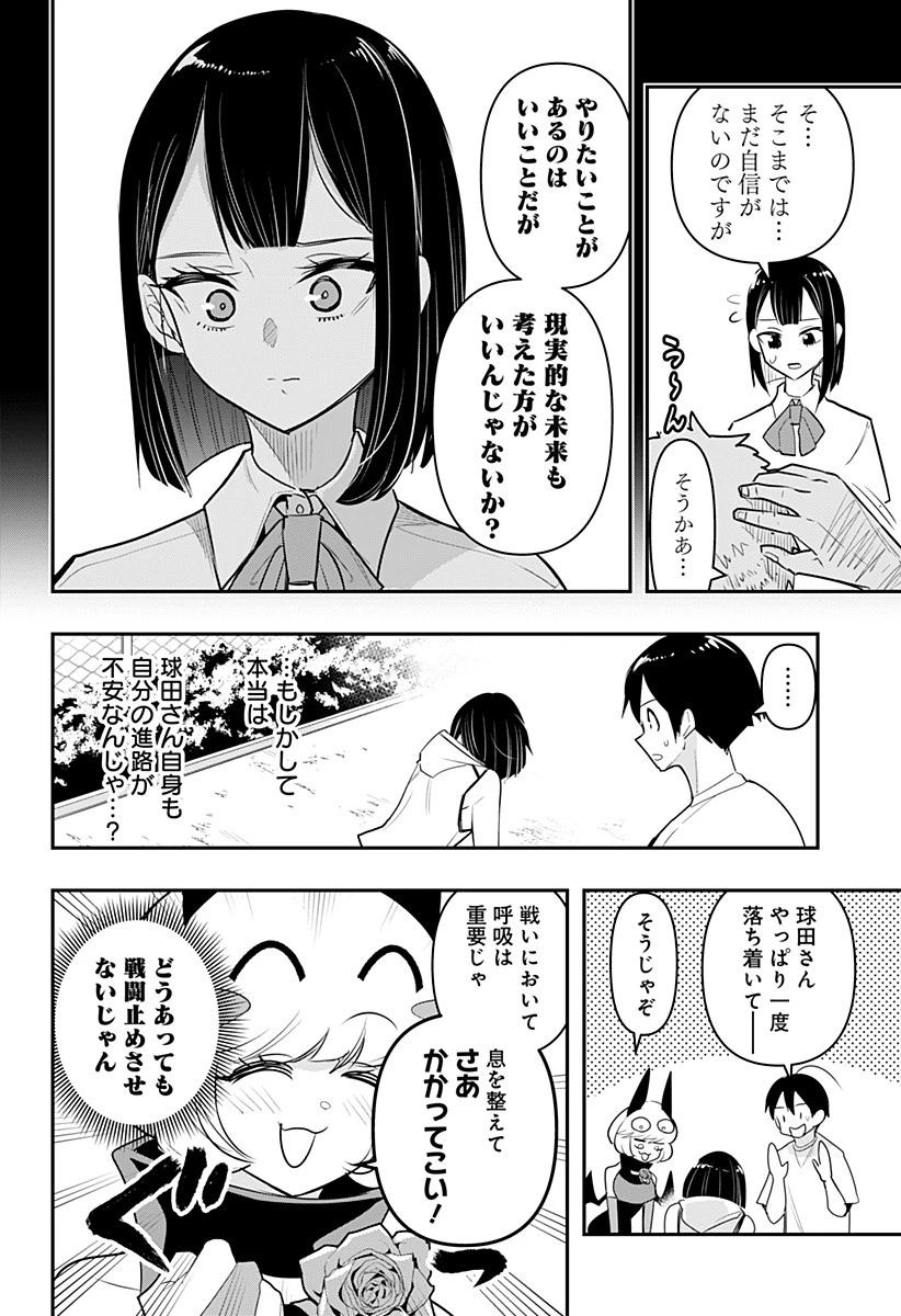 デビィ・ザ・コルシファは負けず嫌い 第46話 - 10