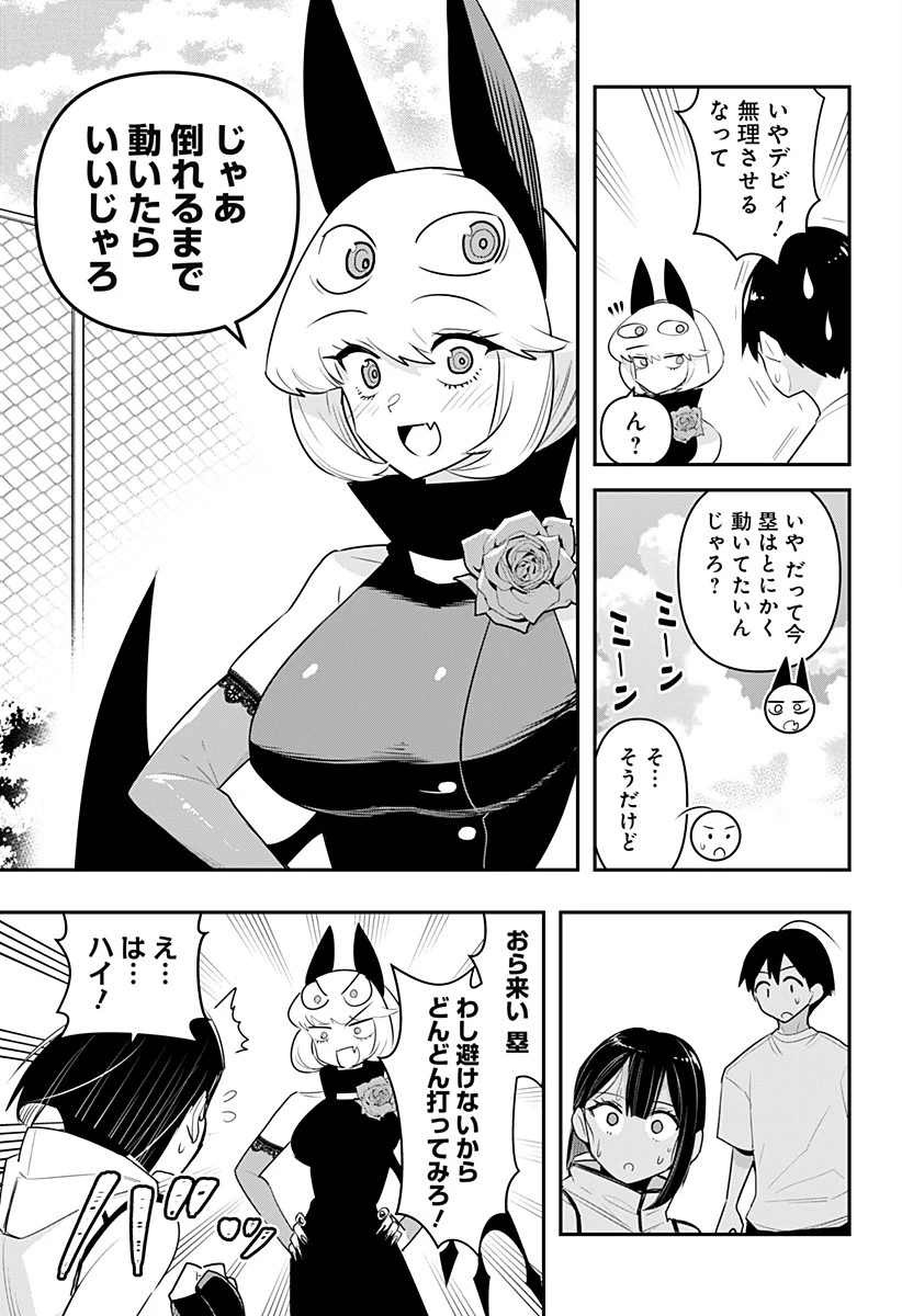 デビィ・ザ・コルシファは負けず嫌い 第46話 - 11