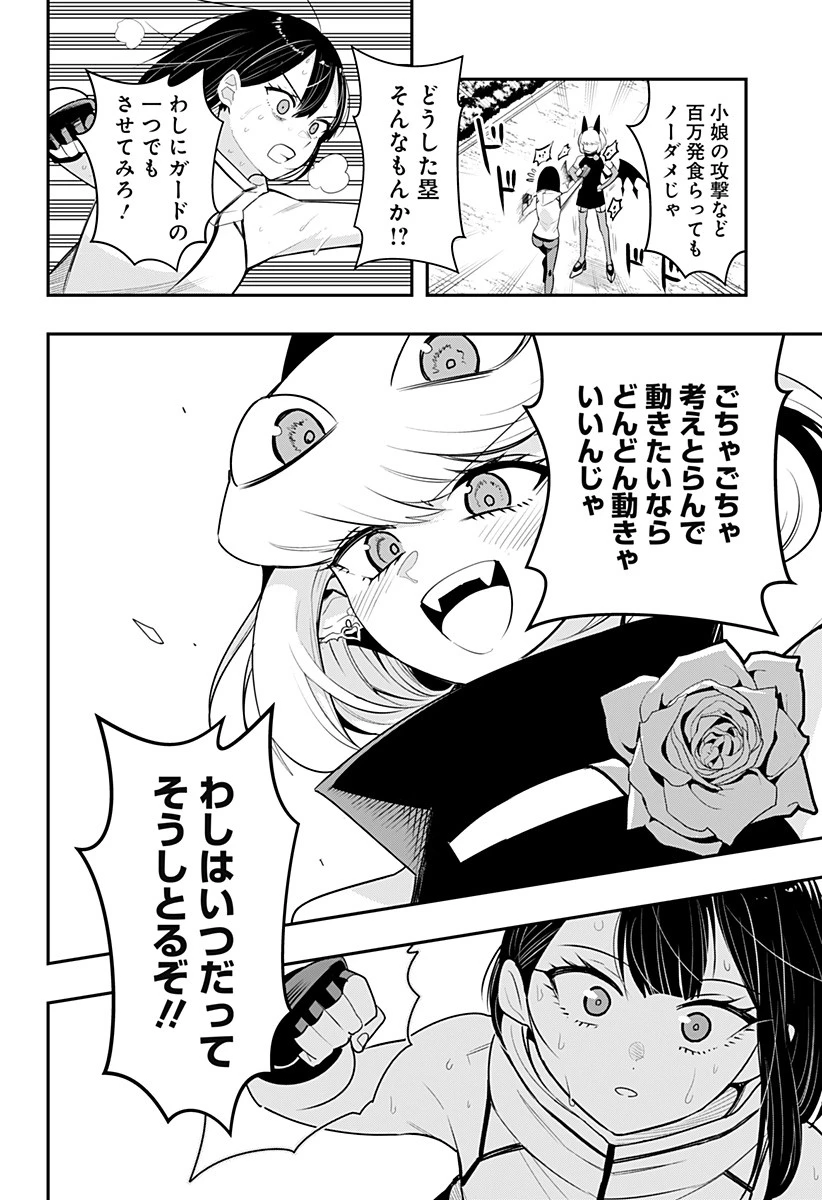 デビィ・ザ・コルシファは負けず嫌い 第46話 - 12