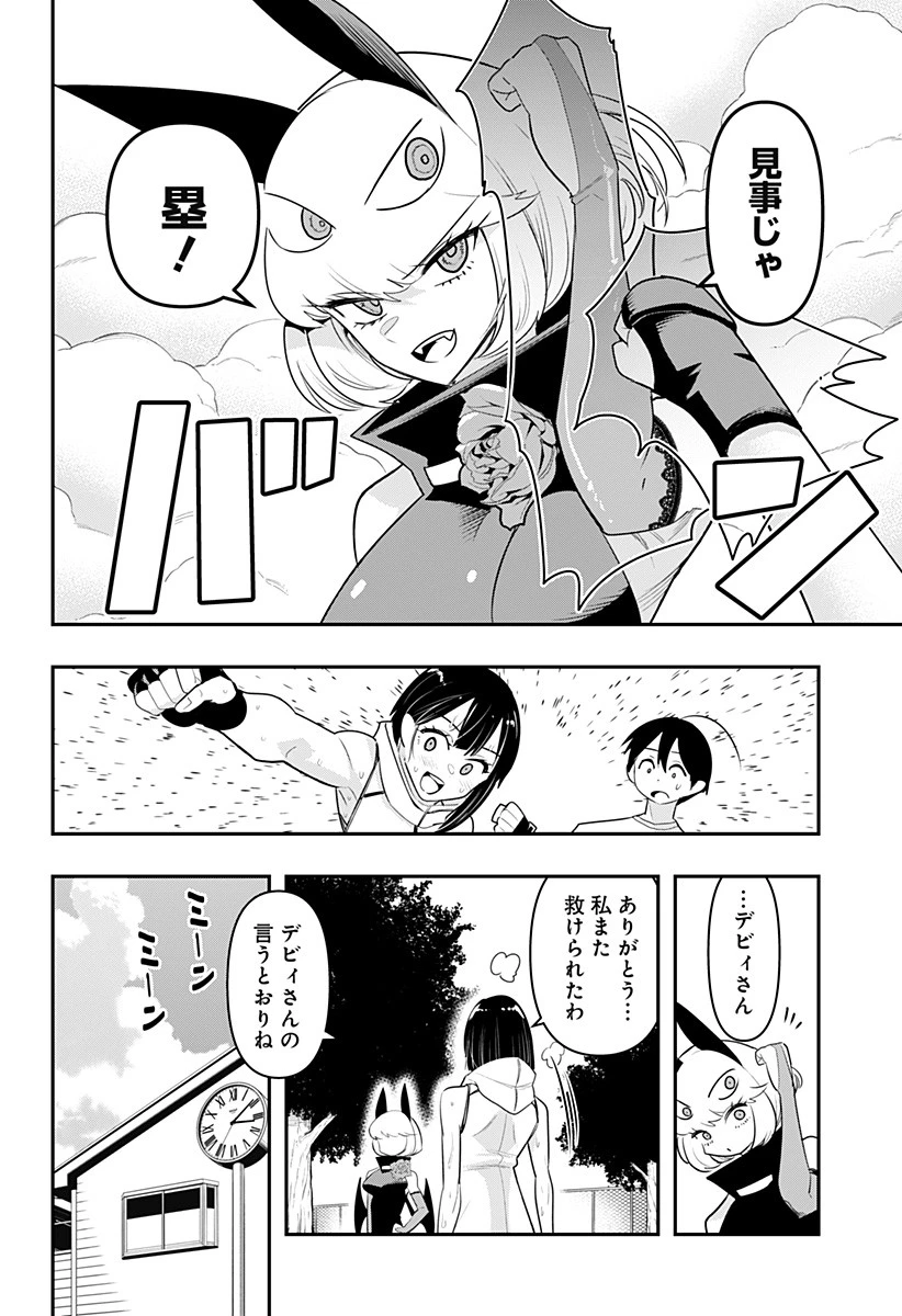 デビィ・ザ・コルシファは負けず嫌い 第46話 - 14