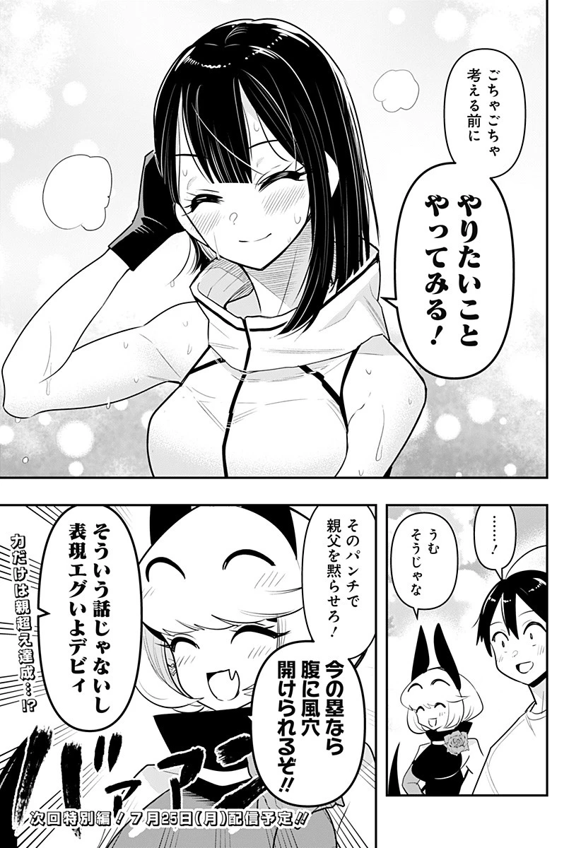 デビィ・ザ・コルシファは負けず嫌い 第46話 - 15