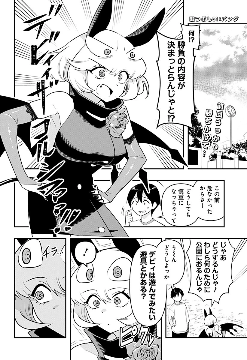 デビィ・ザ・コルシファは負けず嫌い 第51話 - 2