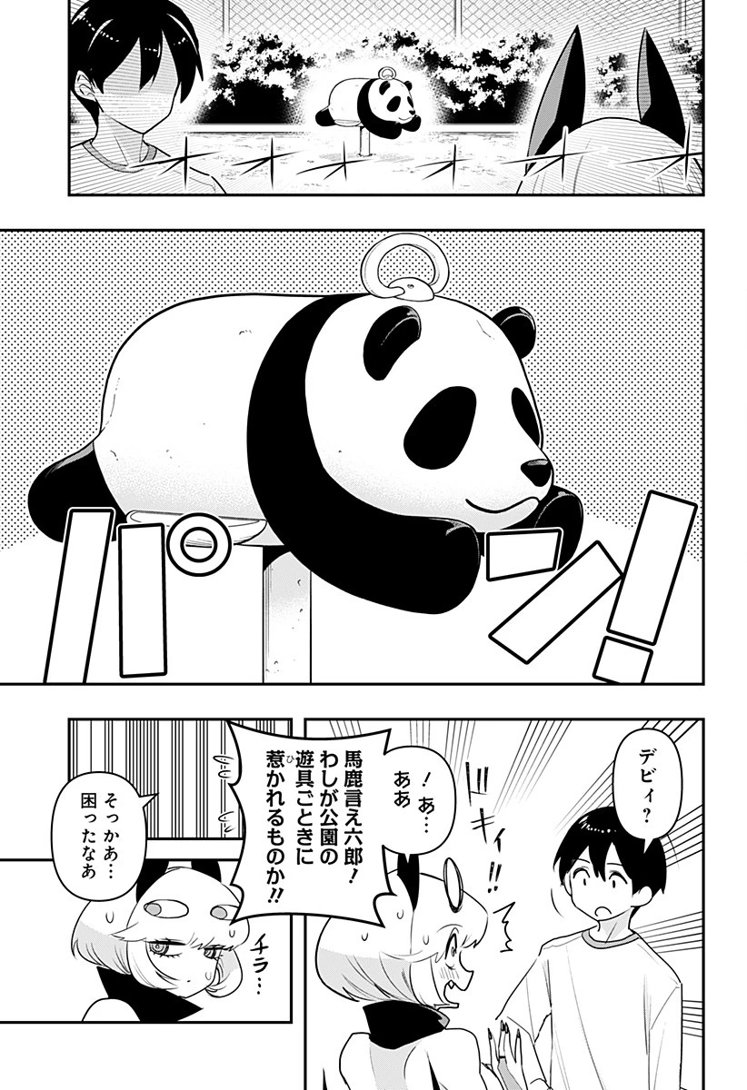 デビィ・ザ・コルシファは負けず嫌い 第51話 - 3