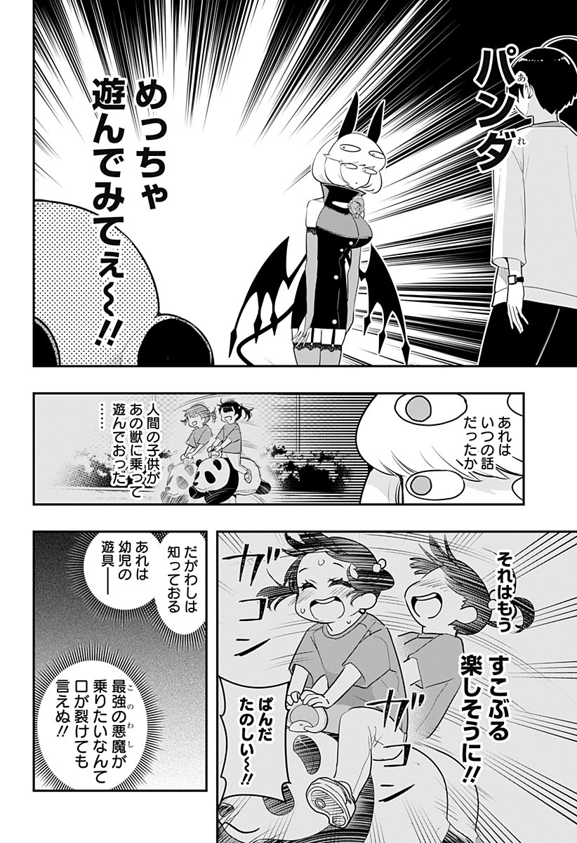 デビィ・ザ・コルシファは負けず嫌い 第51話 - 4