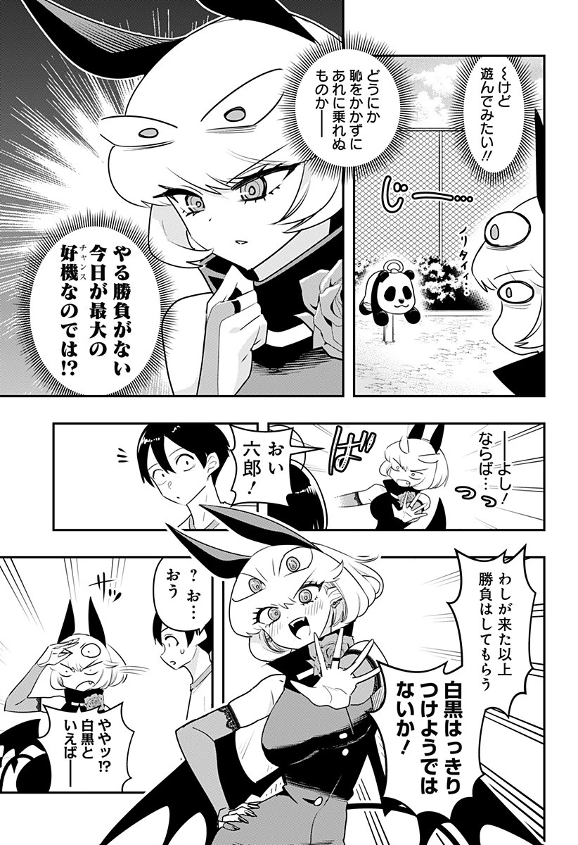 デビィ・ザ・コルシファは負けず嫌い 第51話 - 5