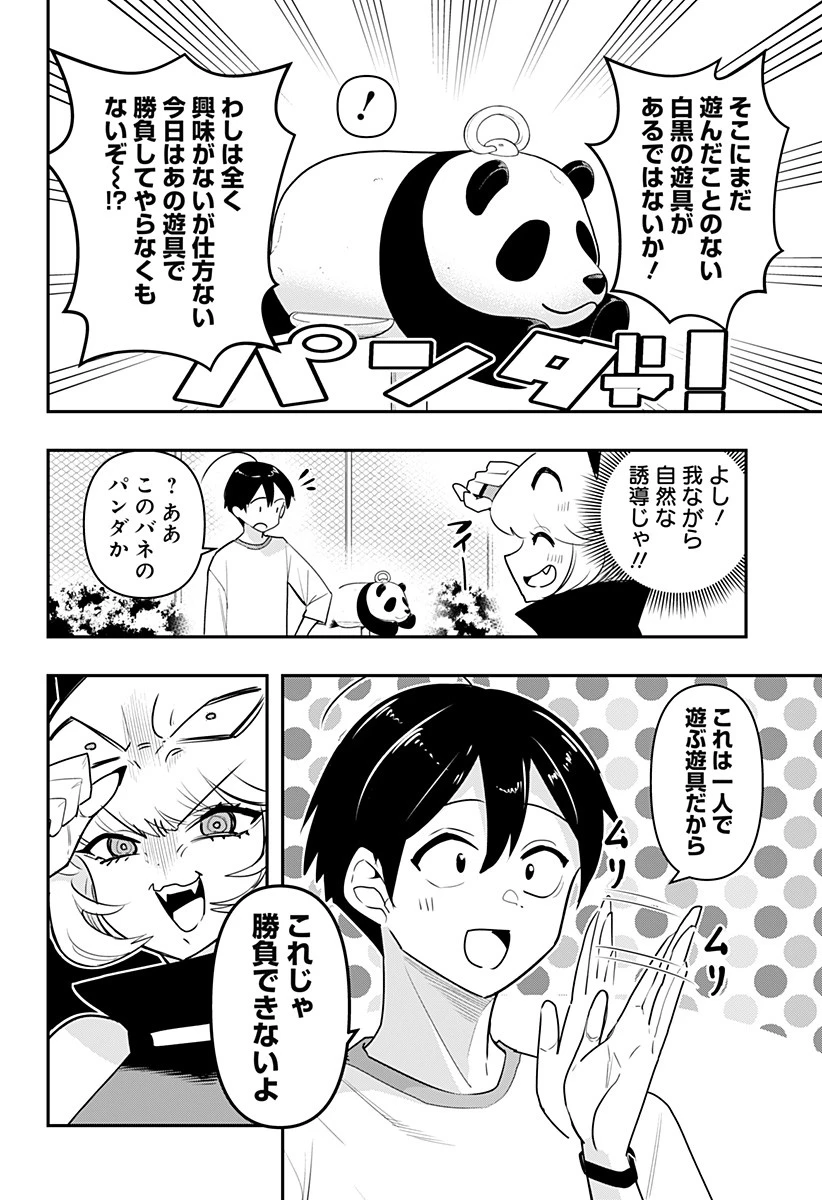 デビィ・ザ・コルシファは負けず嫌い 第51話 - 6