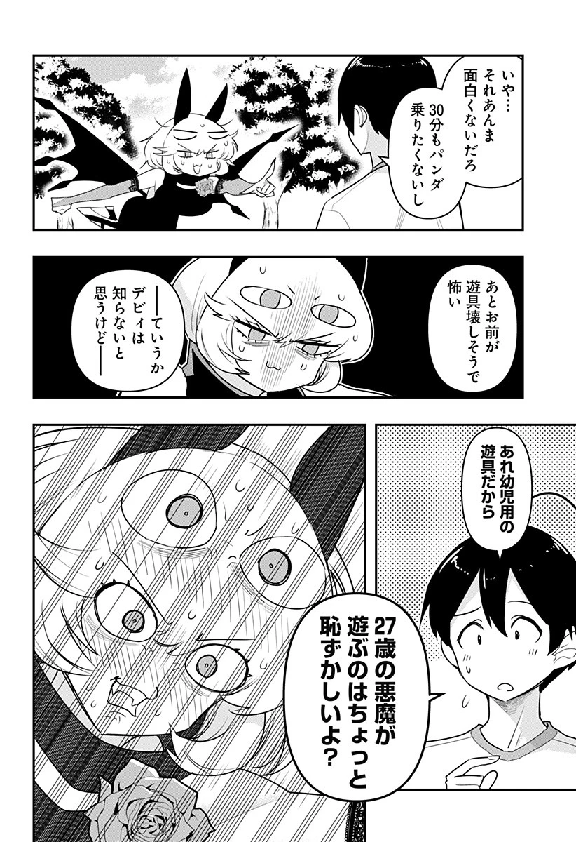 デビィ・ザ・コルシファは負けず嫌い 第51話 - 8