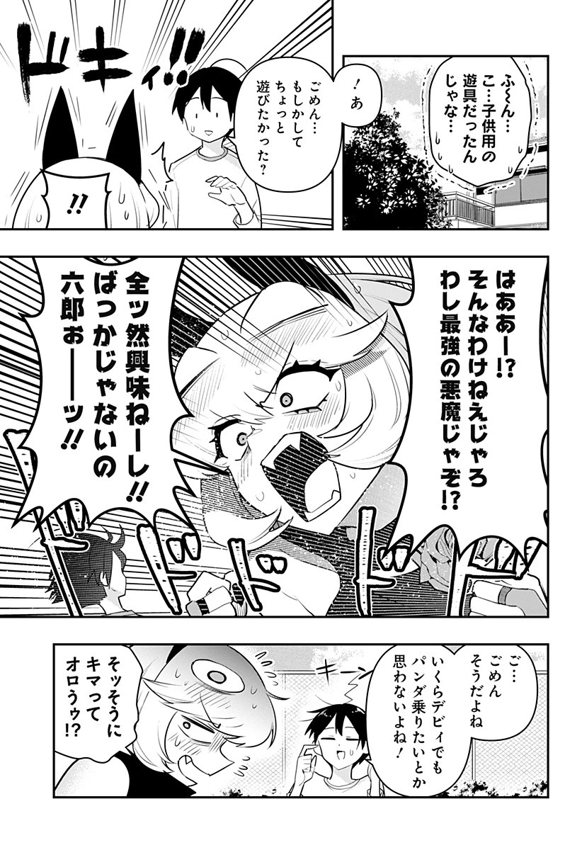 デビィ・ザ・コルシファは負けず嫌い 第51話 - 9