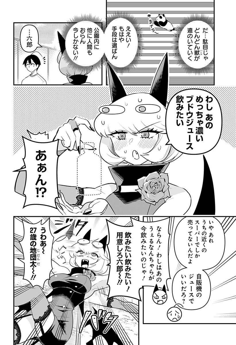 デビィ・ザ・コルシファは負けず嫌い 第51話 - 10