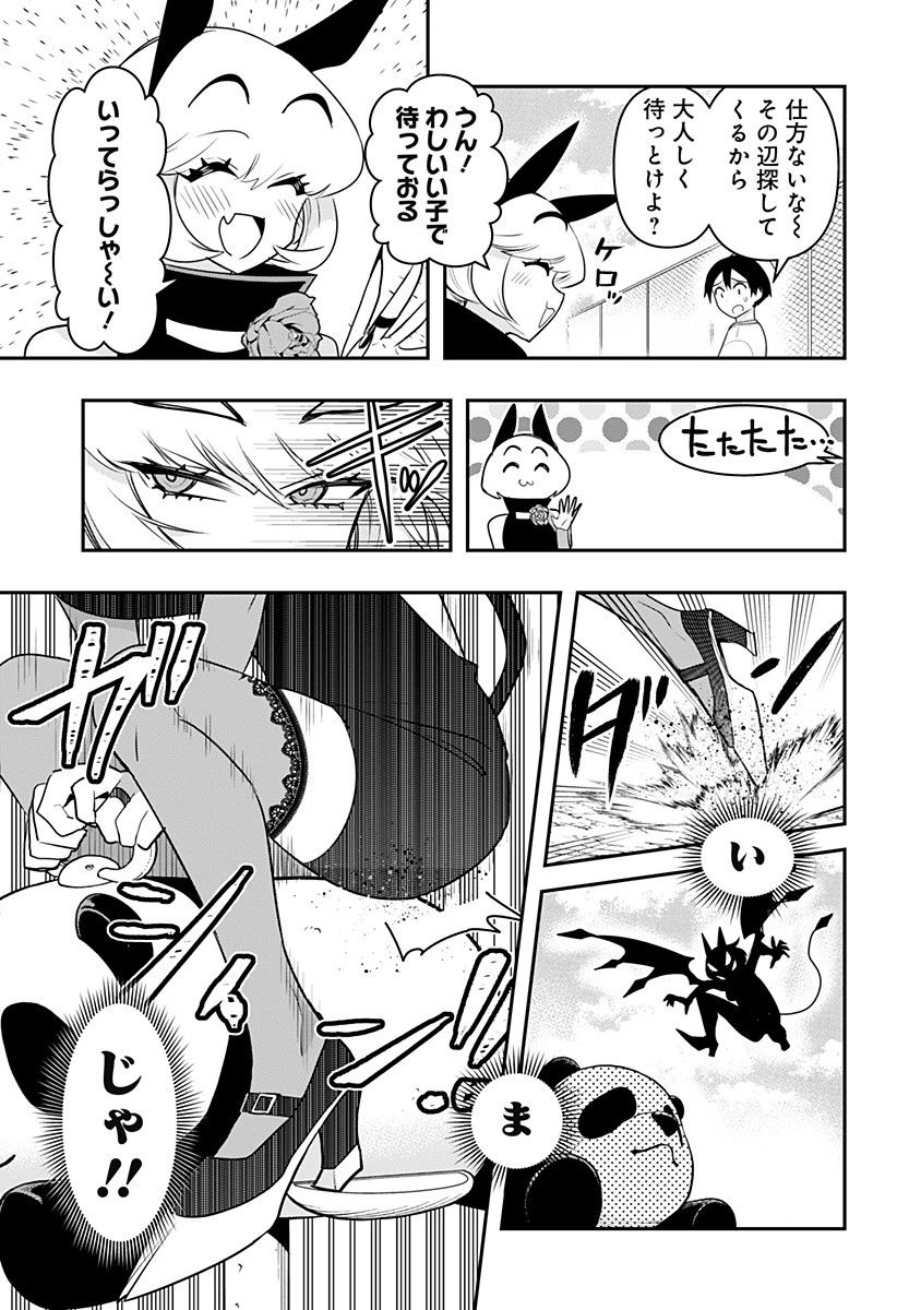 デビィ・ザ・コルシファは負けず嫌い 第51話 - 11