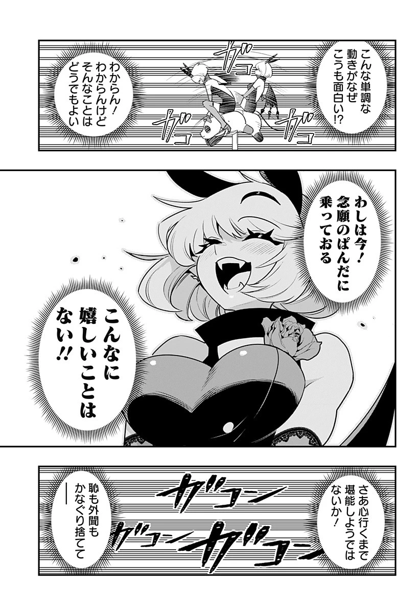 デビィ・ザ・コルシファは負けず嫌い 第51話 - 13