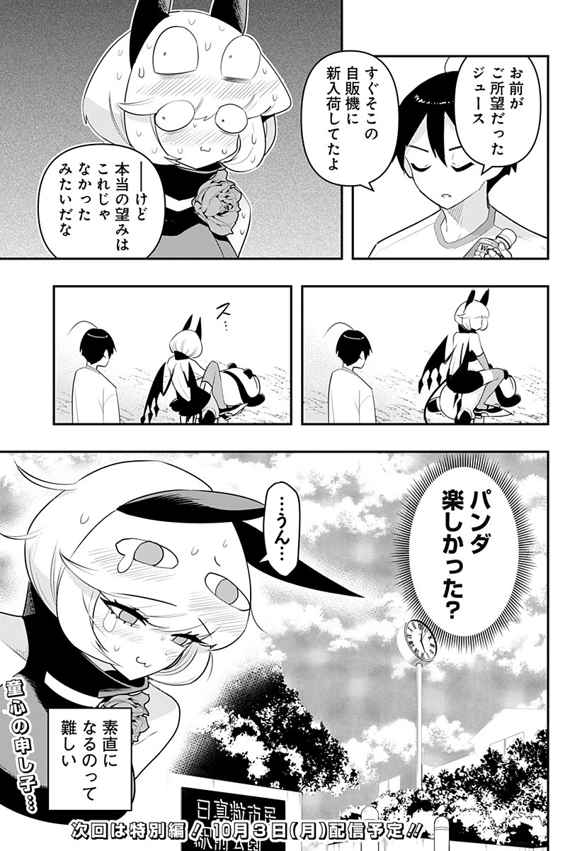 デビィ・ザ・コルシファは負けず嫌い 第51話 - 15