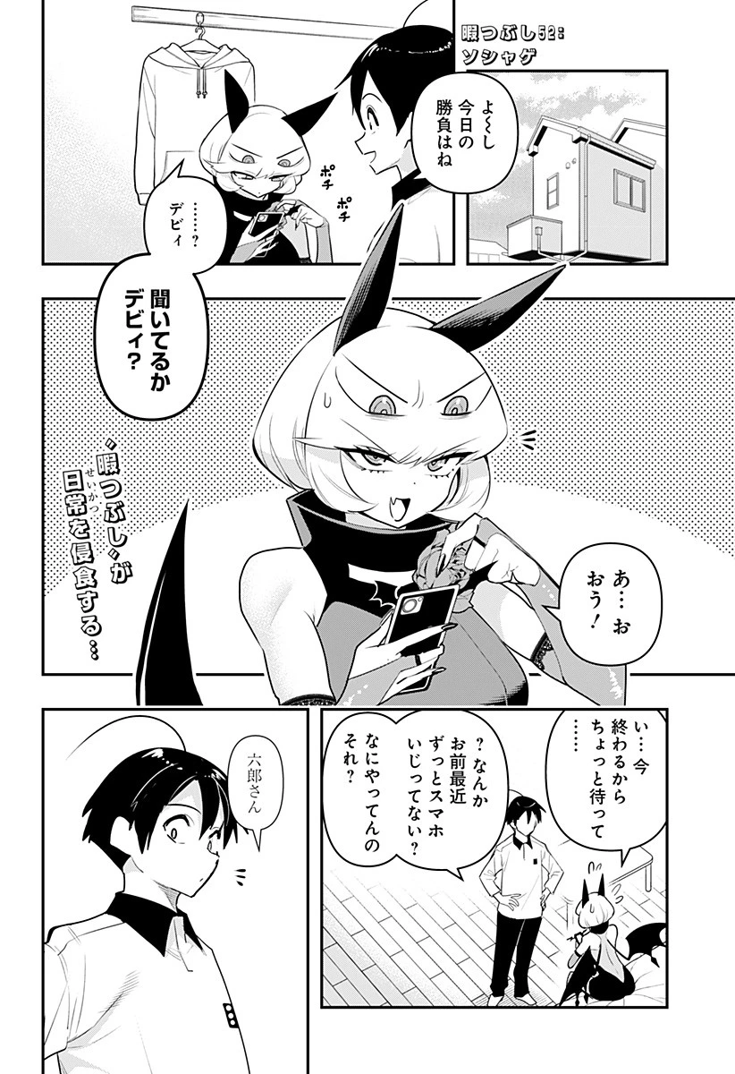 デビィ・ザ・コルシファは負けず嫌い 第52話 - 2