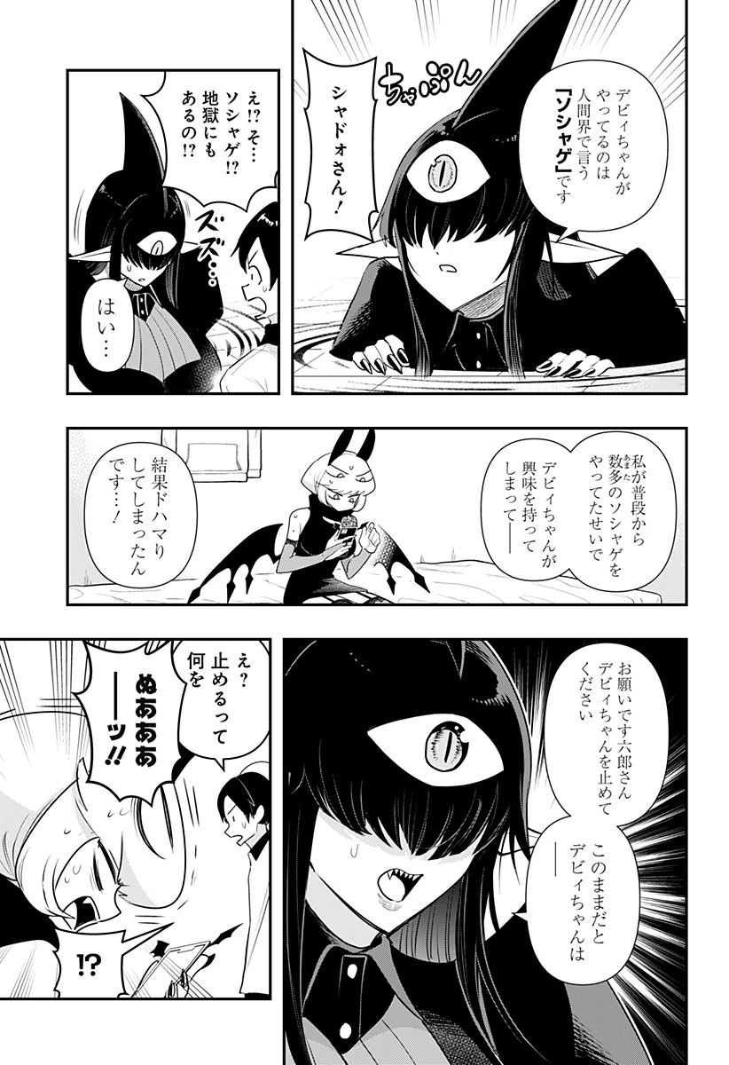 デビィ・ザ・コルシファは負けず嫌い 第52話 - 3