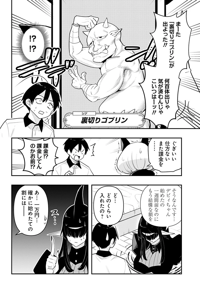 デビィ・ザ・コルシファは負けず嫌い 第52話 - 4