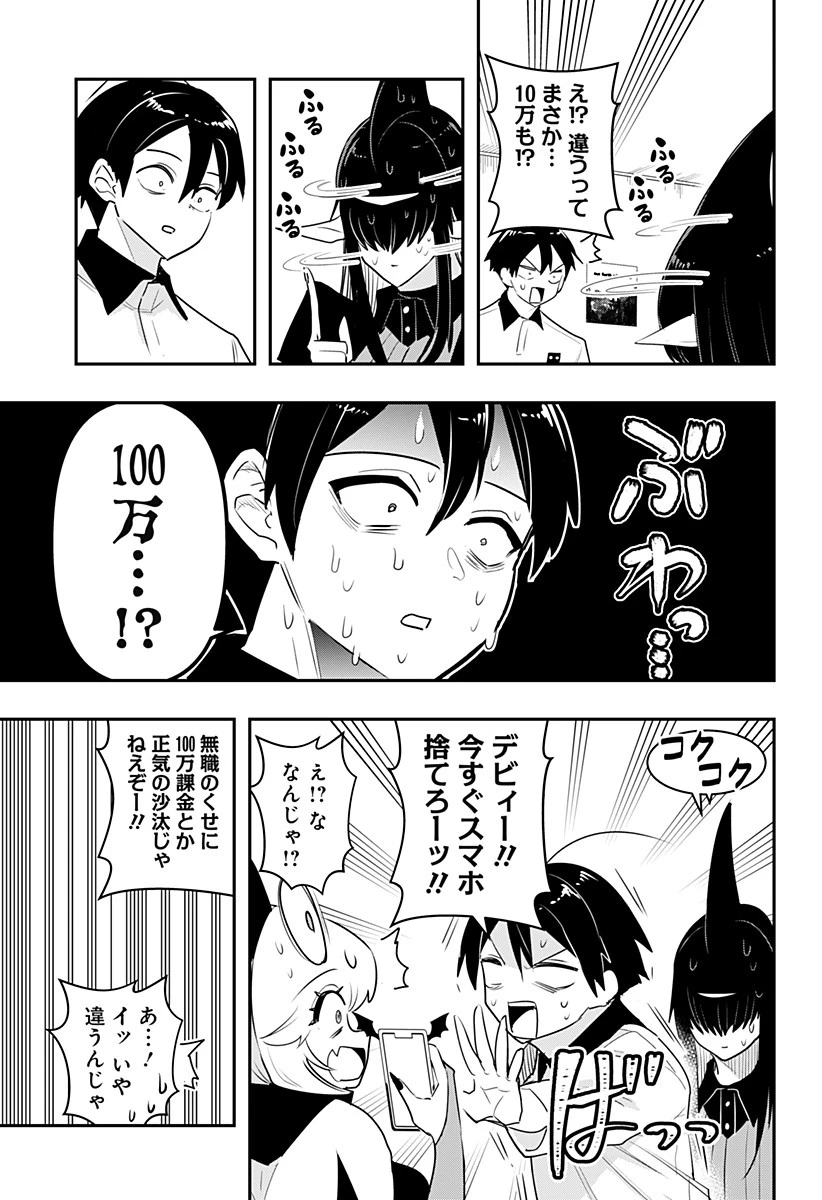 デビィ・ザ・コルシファは負けず嫌い 第52話 - 5