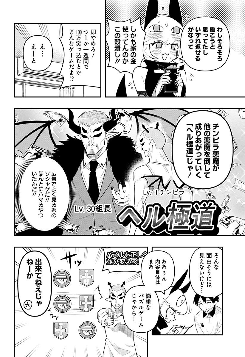 デビィ・ザ・コルシファは負けず嫌い 第52話 - 6