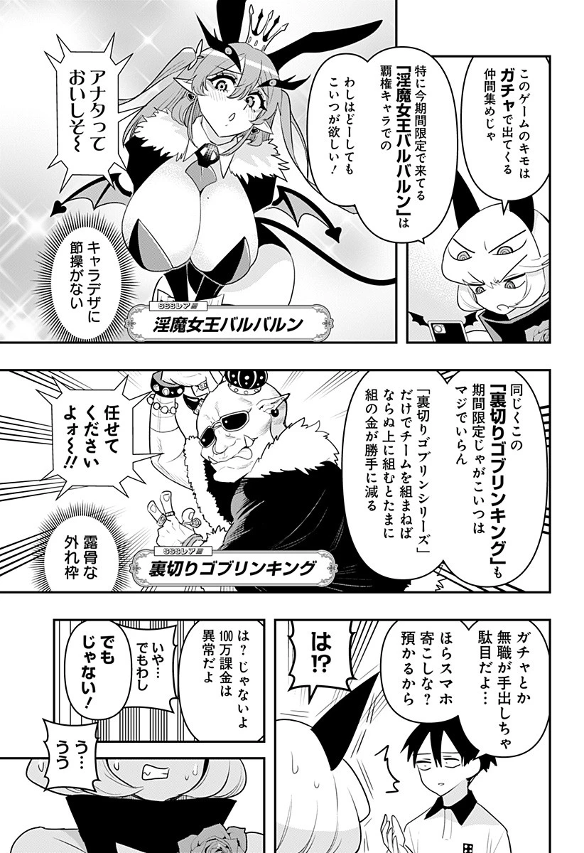 デビィ・ザ・コルシファは負けず嫌い 第52話 - 7