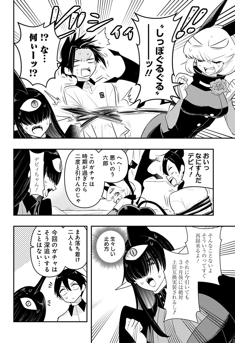 デビィ・ザ・コルシファは負けず嫌い 第52話 - 8