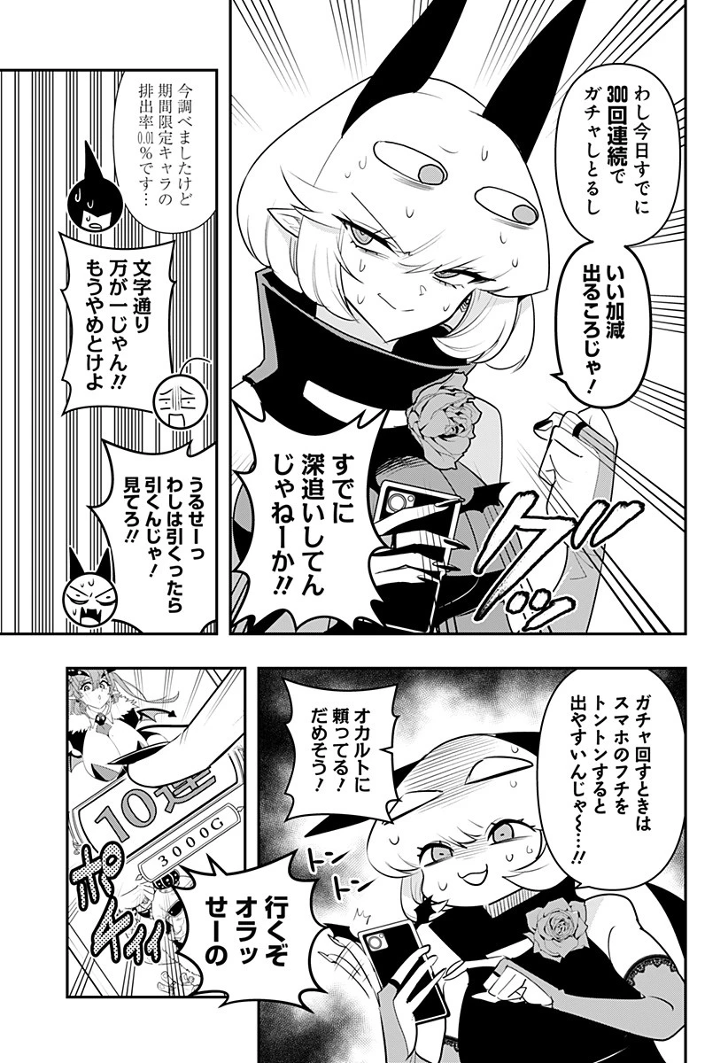 デビィ・ザ・コルシファは負けず嫌い 第52話 - 9
