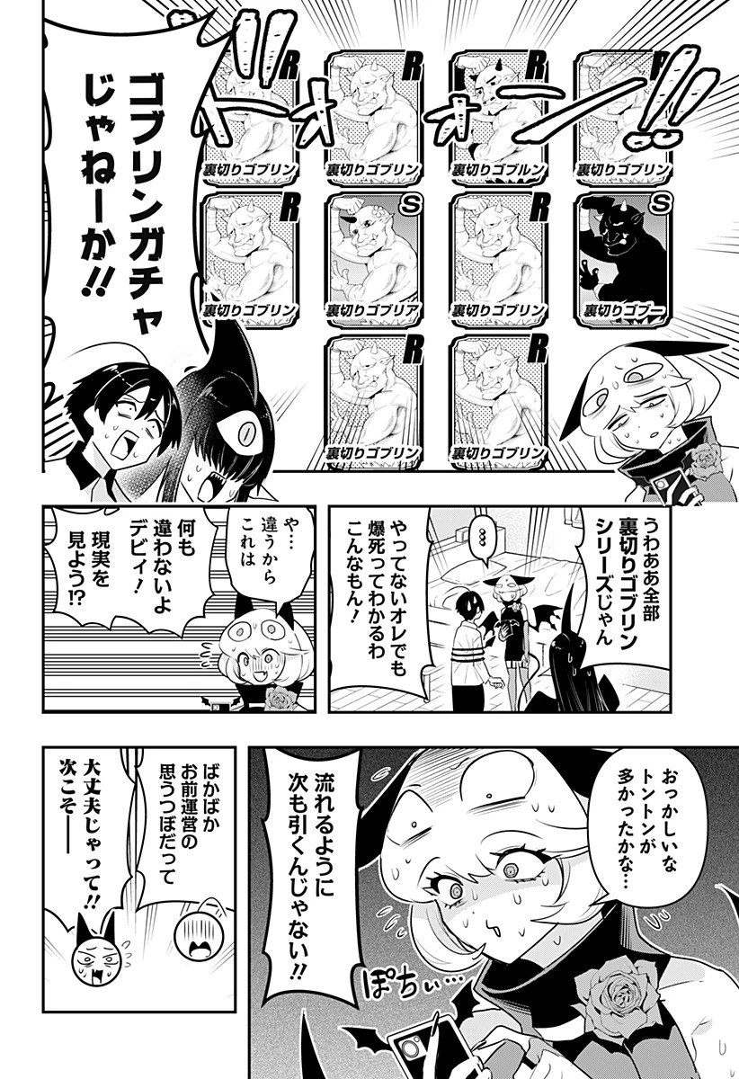 デビィ・ザ・コルシファは負けず嫌い 第52話 - 10