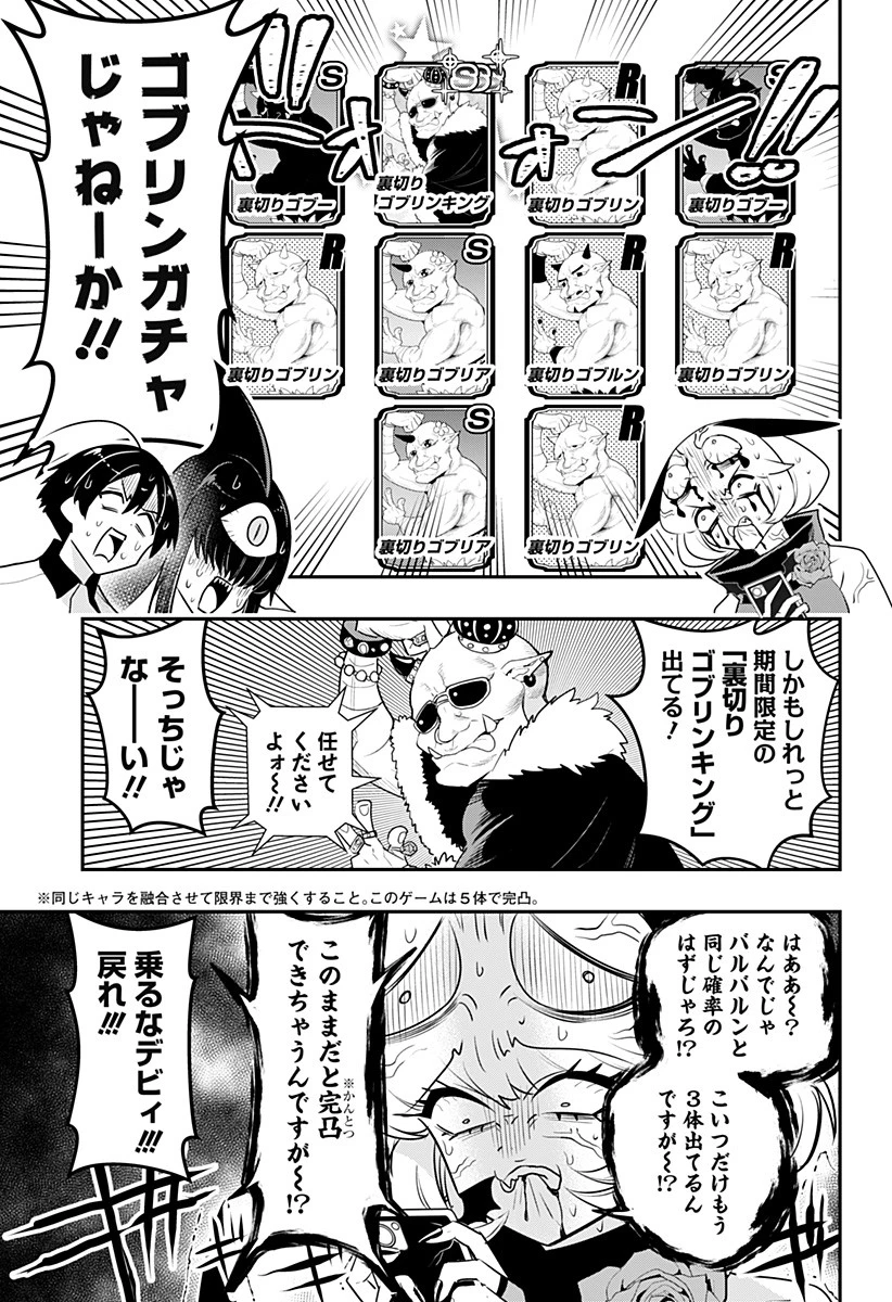 デビィ・ザ・コルシファは負けず嫌い 第52話 - 11