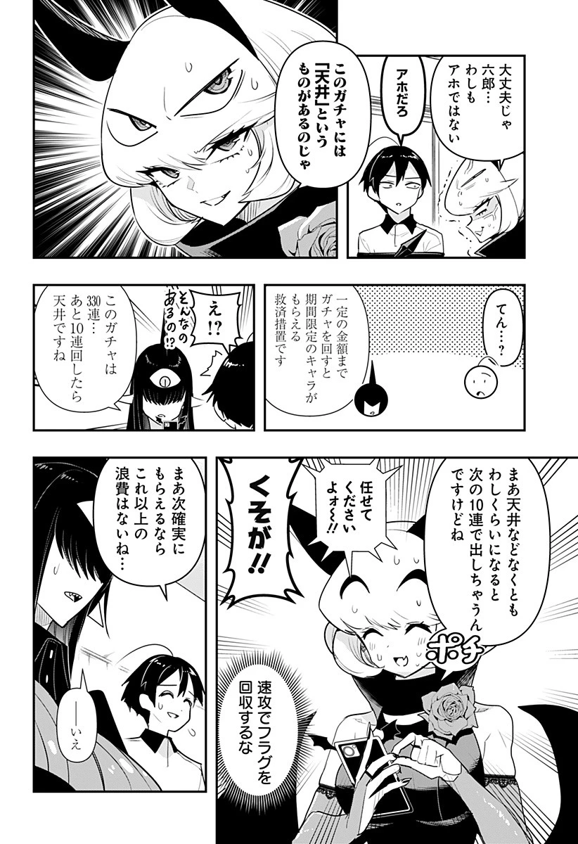 デビィ・ザ・コルシファは負けず嫌い 第52話 - 12