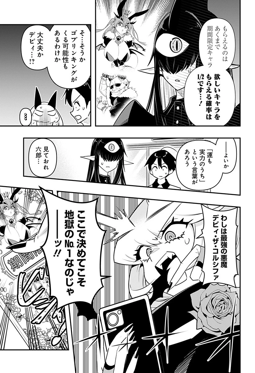 デビィ・ザ・コルシファは負けず嫌い 第52話 - 13