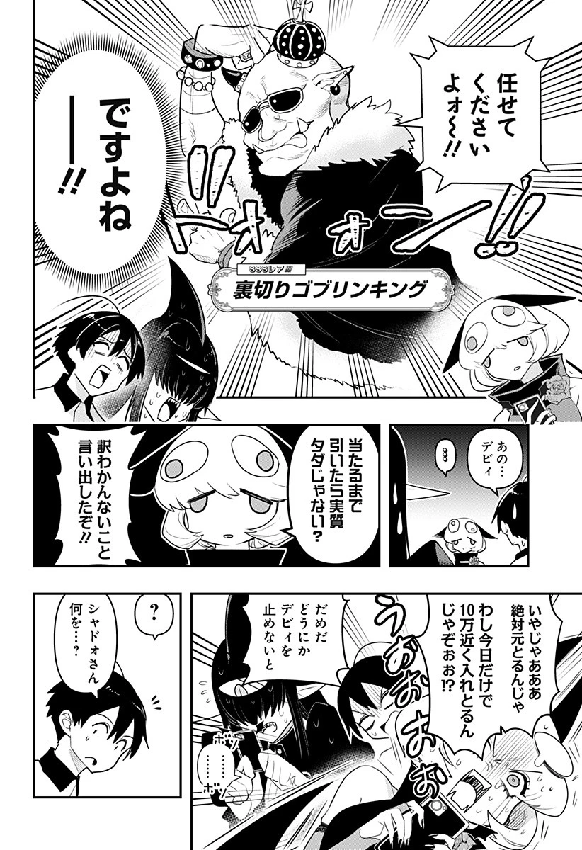 デビィ・ザ・コルシファは負けず嫌い 第52話 - 14