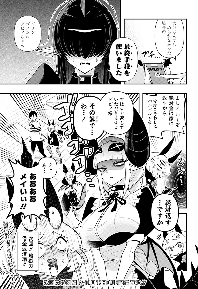 デビィ・ザ・コルシファは負けず嫌い 第52話 - 15