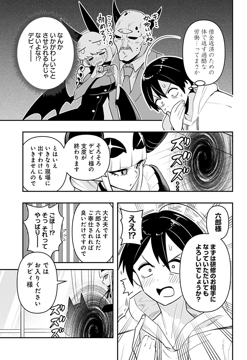 デビィ・ザ・コルシファは負けず嫌い 第53話 - 3