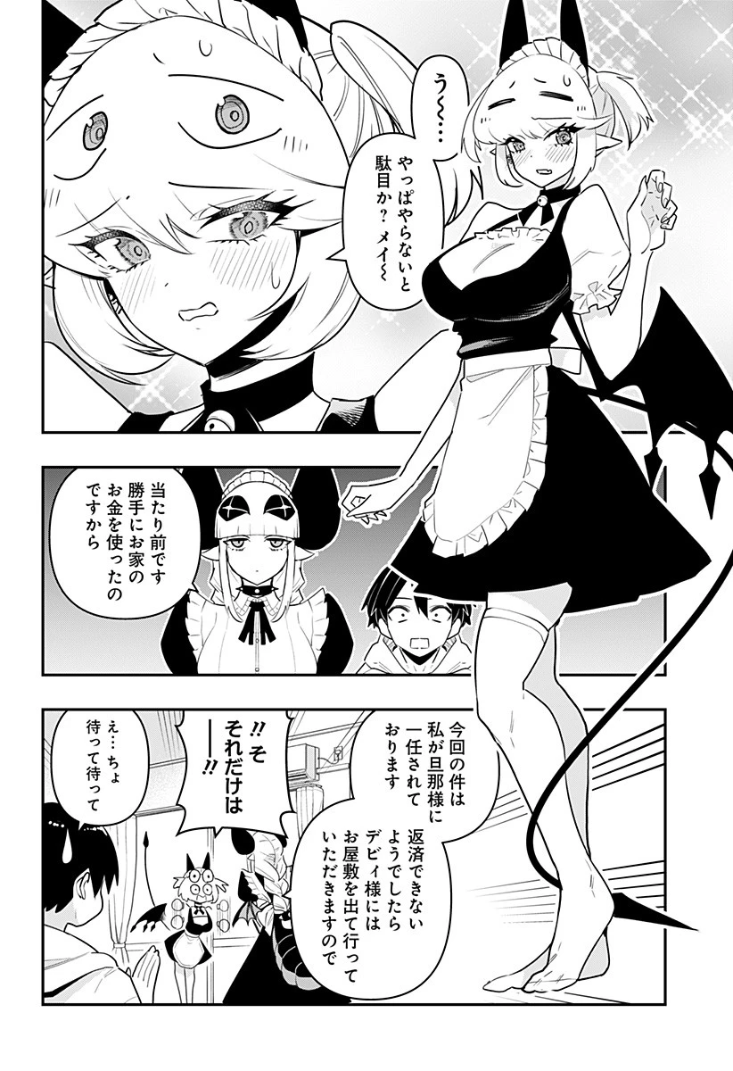 デビィ・ザ・コルシファは負けず嫌い 第53話 - 4