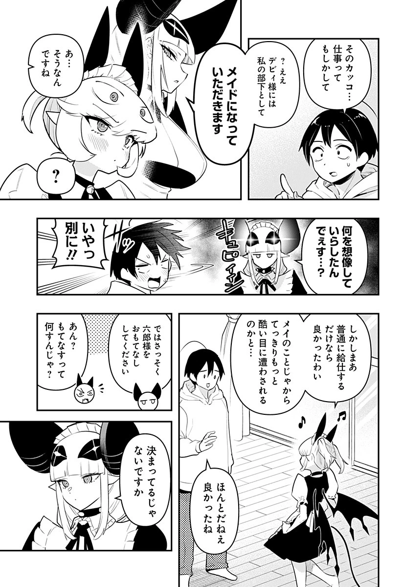 デビィ・ザ・コルシファは負けず嫌い 第53話 - 5