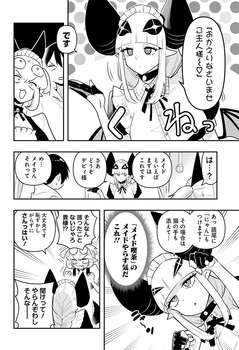 デビィ・ザ・コルシファは負けず嫌い 第53話 - 6