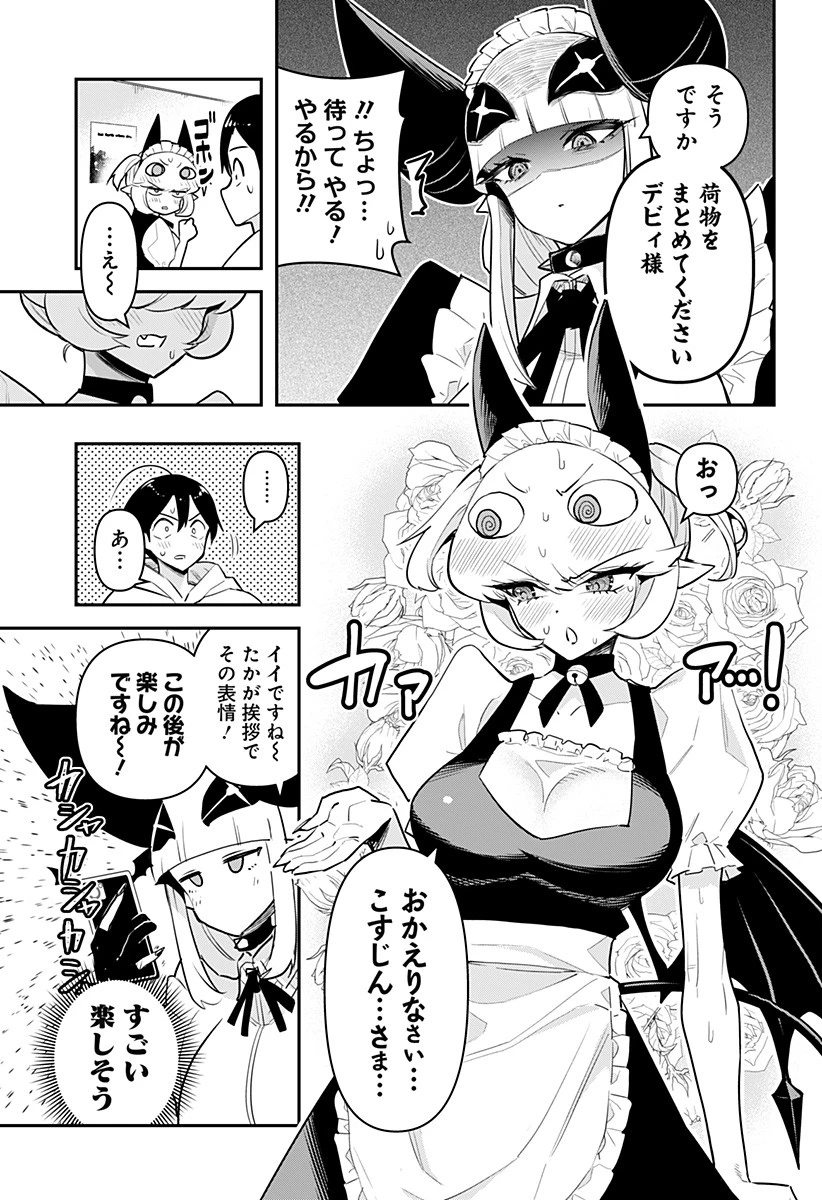デビィ・ザ・コルシファは負けず嫌い 第53話 - 7
