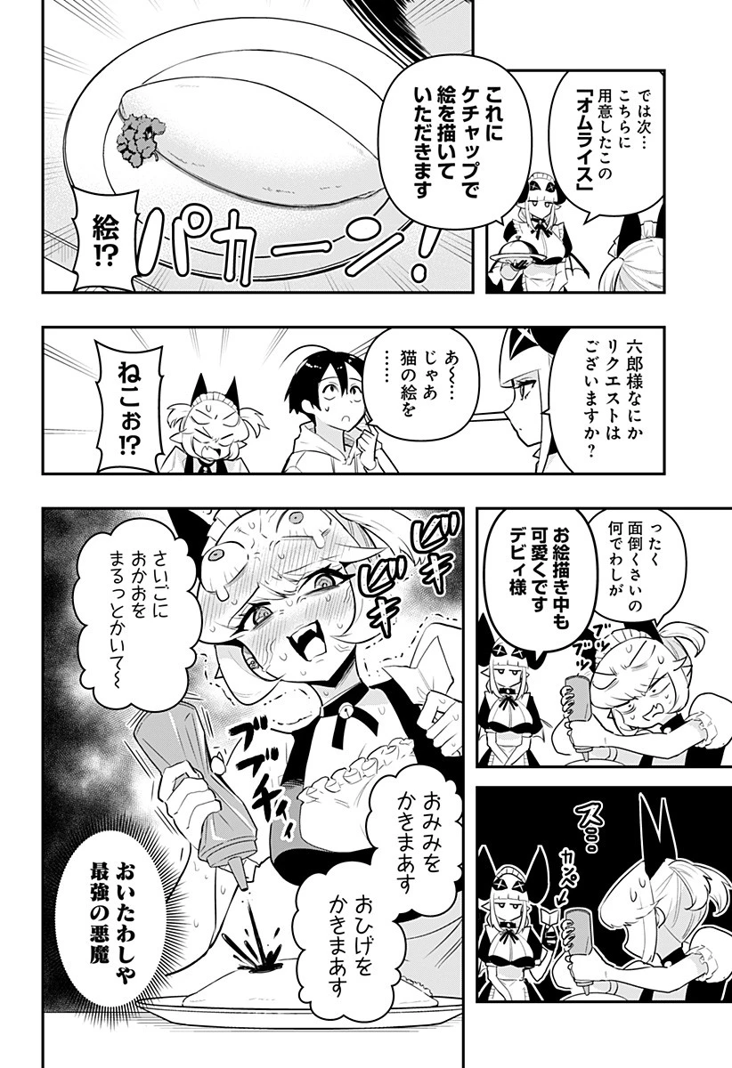 デビィ・ザ・コルシファは負けず嫌い 第53話 - 8