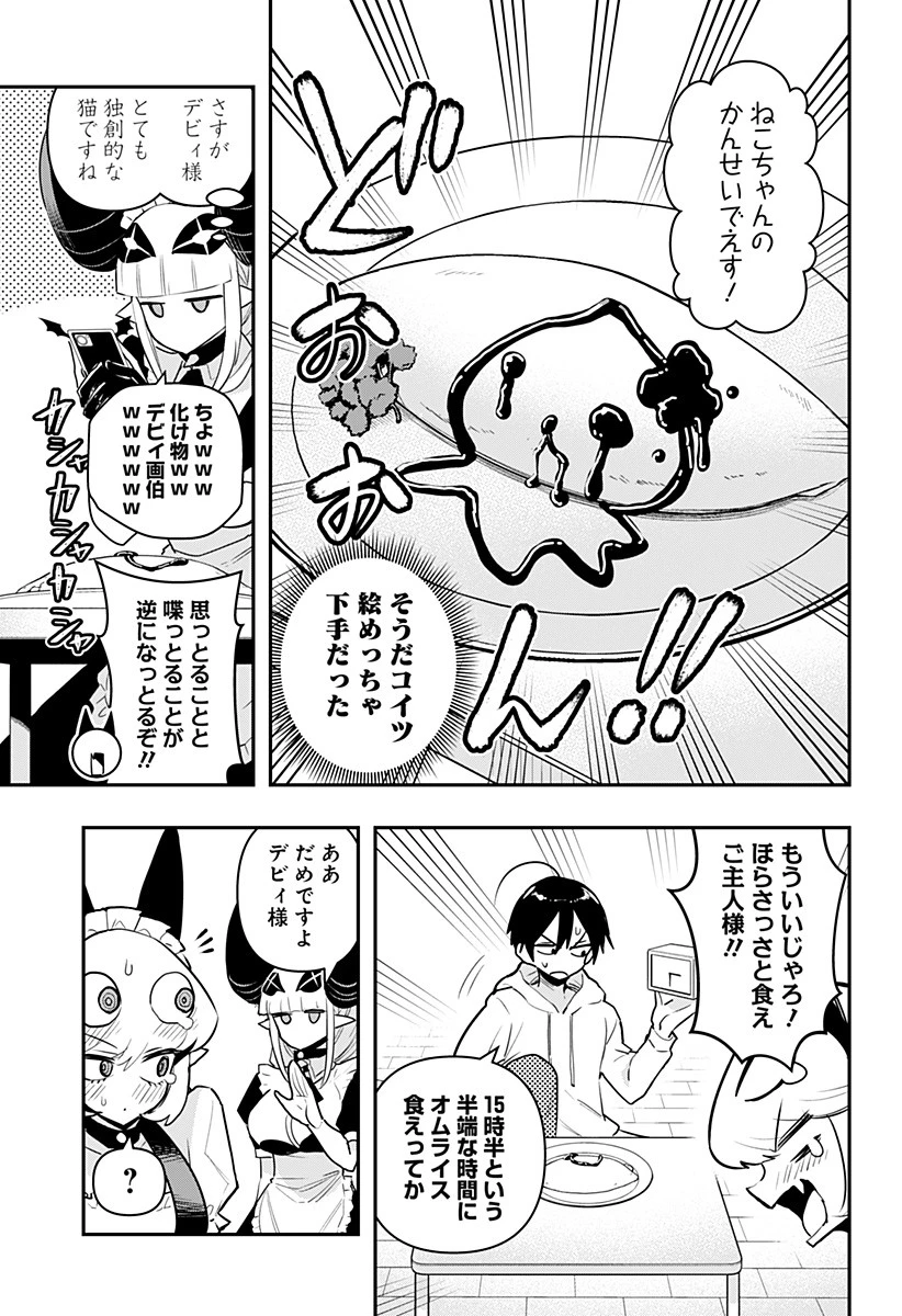 デビィ・ザ・コルシファは負けず嫌い 第53話 - 9
