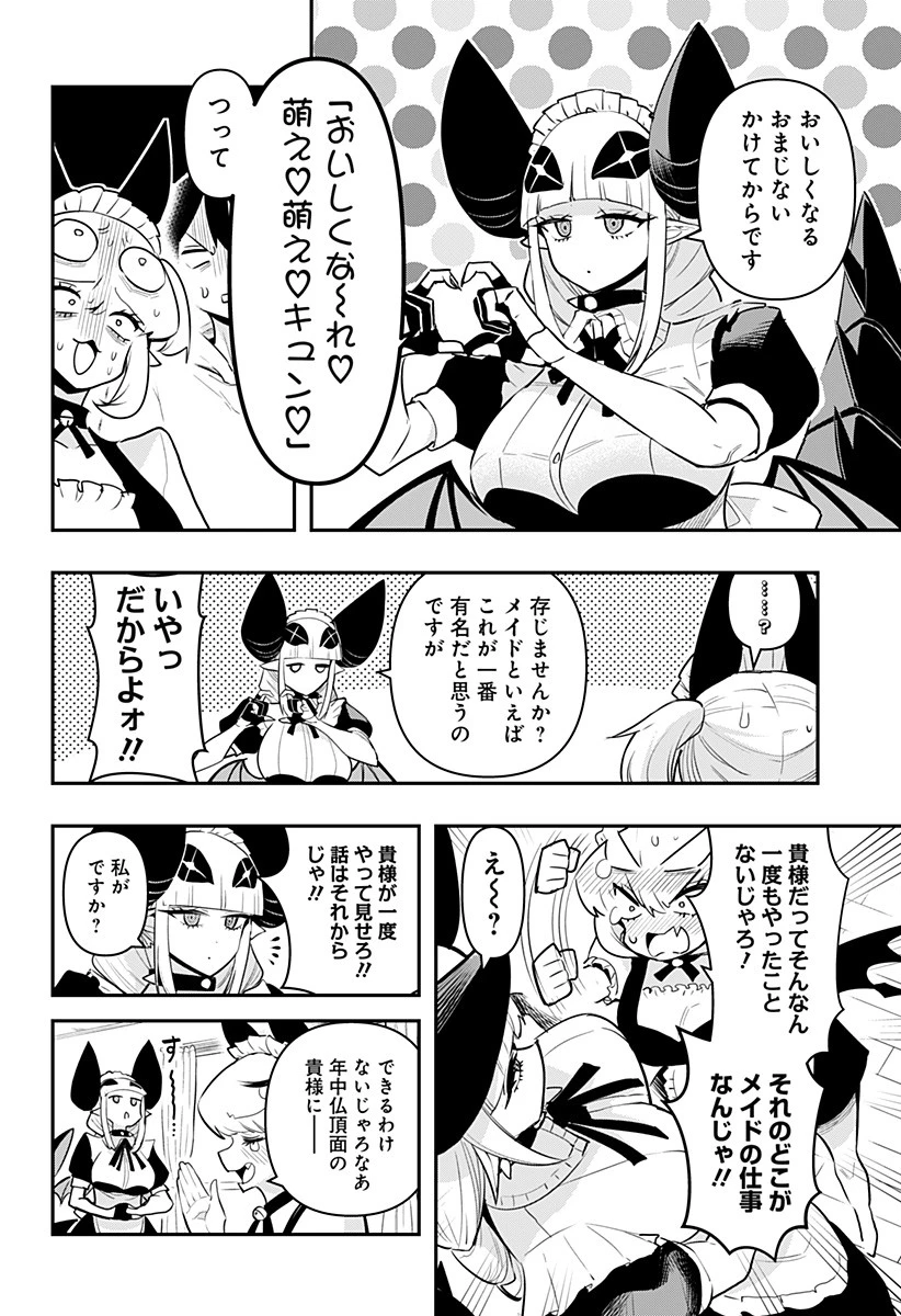 デビィ・ザ・コルシファは負けず嫌い 第53話 - 10